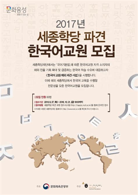 한국어 교원 해외 파견 모집